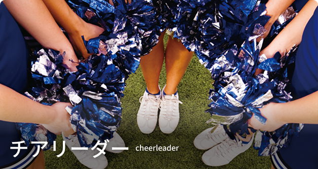 チアリーダー cheerleader