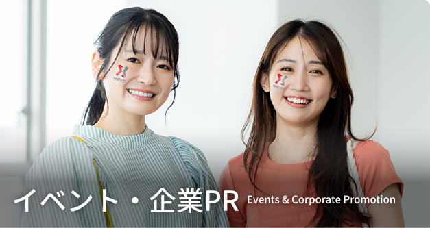 イベント・企業PR Events & Corporate Promotion