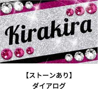 【ストーンあり】ダイアログ