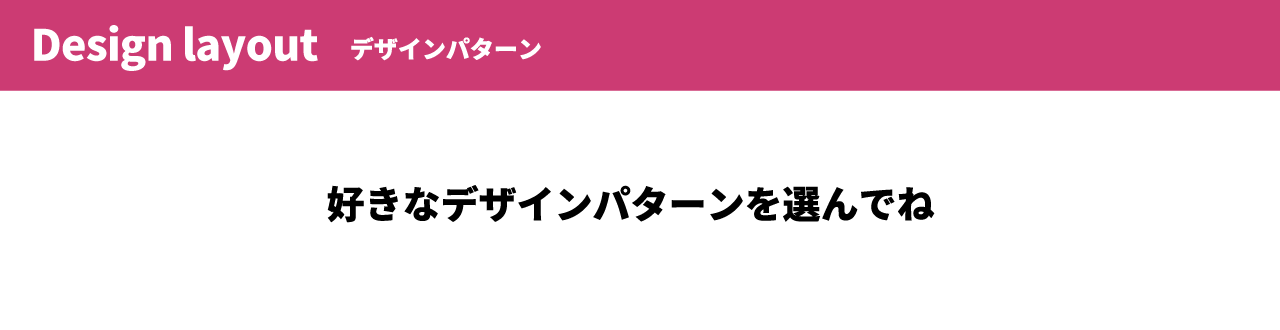 デザインパターン　好きなデザインパターンを選んでね