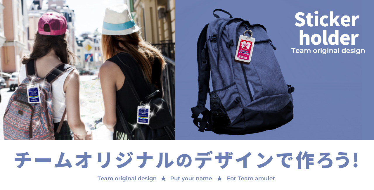 チームオリジナルのデザインで作ろう！