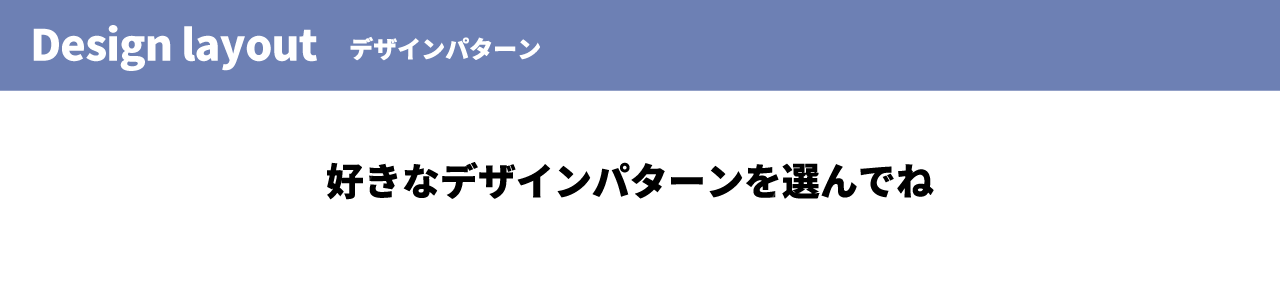 デザインパターン　好きなデザインパターンを選んでね