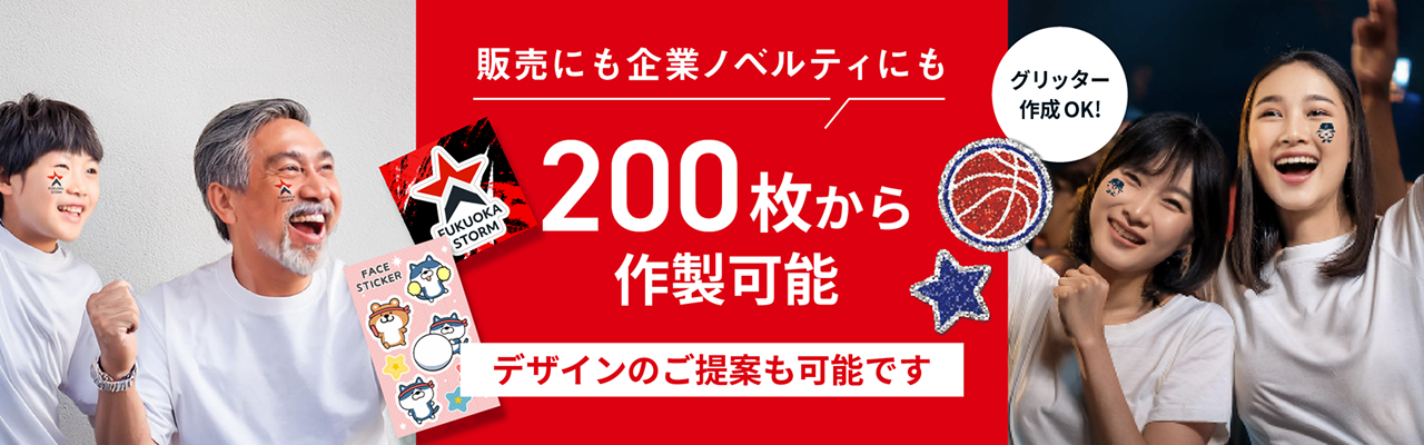 販売にも企業ノベルティにも200枚から作成可能　デザインのご提案も可能です
